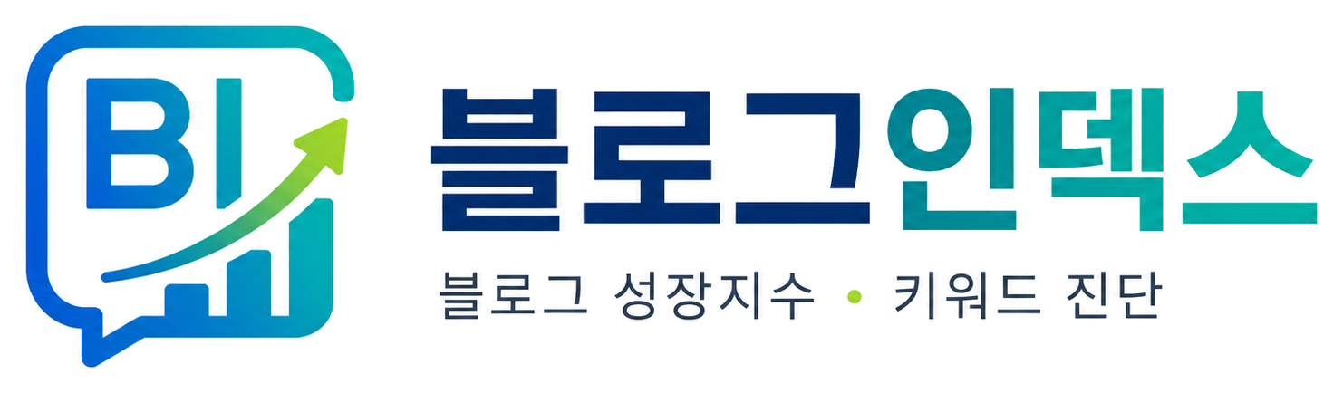 블로그인덱스